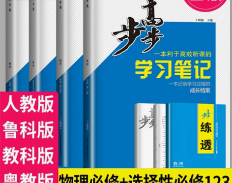 2024新版步步高学习笔记高中物理必修一二三选择性必修123...