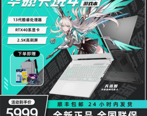 华硕天选5Pro 天选4锐龙版14代406...