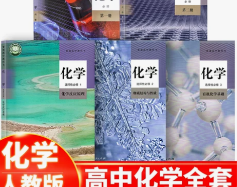 正版 可单选新版2024高中化学必修一二1...