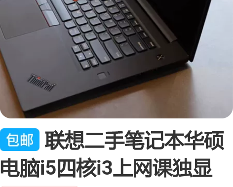 联想二手笔记本华硕电脑i5四核i3上网课独...
