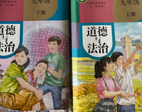 义务教育教科书(五.四学制)道德与法治.九...