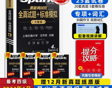 适用2024英语四级6月考试包含12月真题...