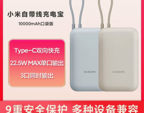 小米10000毫安充电宝自带线快充超薄小巧...