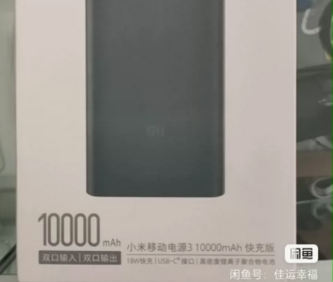 小米充电宝，全新10000mA，无任何问题...