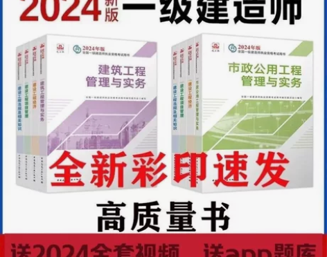 一建教材2024一级建造师现货五大专业（公...
