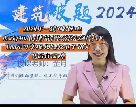 2024年荣胜教育一级建造师破题一建破题课...