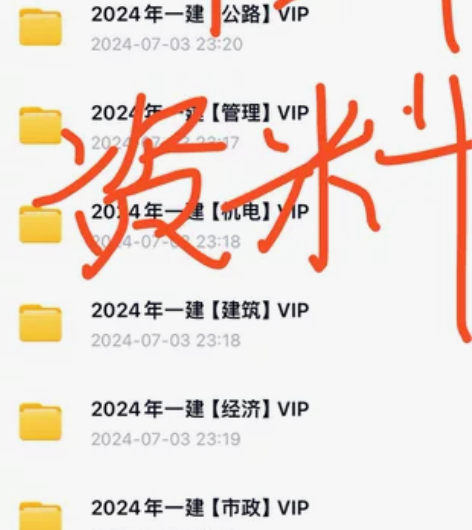 2024一建视频网课课程精讲课件教程资料一...