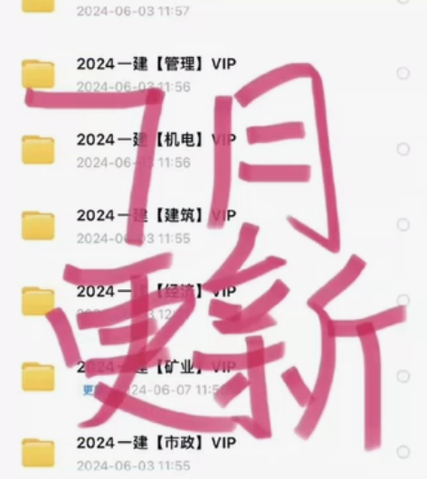 【直接拍，标价就是卖价】2024一建视频网...