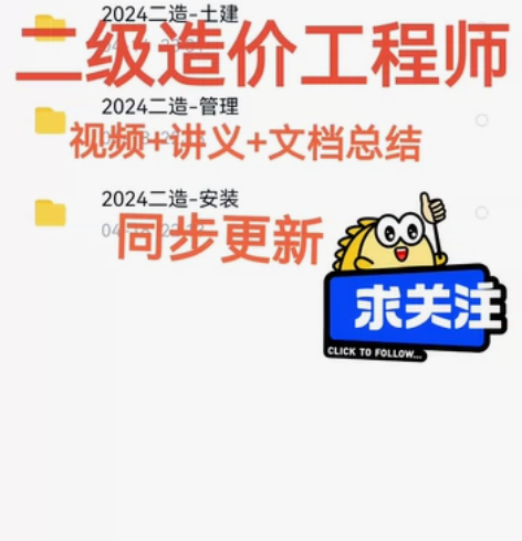 [直接拍，标价就是售价]2024二级造价师...