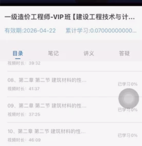 ?各科均有【一级造价师】视频课程课件网课讲...