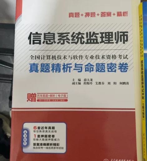 ?2024信息系统监理师教程，软考中级教材...