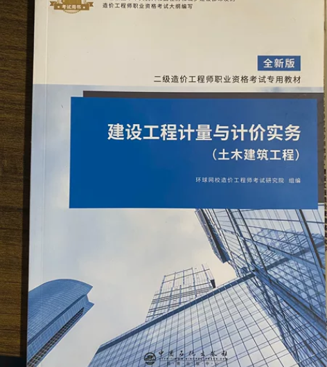 二级造价师教材，正版，自己没考，考试时间拖...