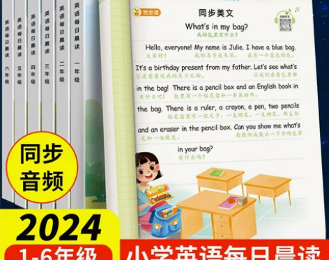 有声伴读1-6年级英语每日晨读美文小学生专...