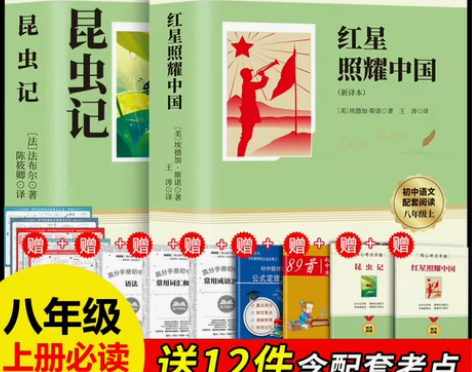 读书吧 八年级上必读 [号外]发：昆虫记+...