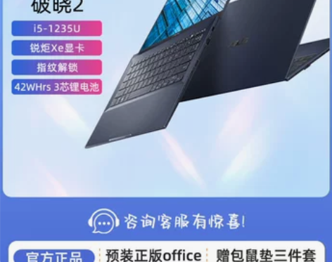 Asus华硕破晓2Pro 11代英特尔便携...