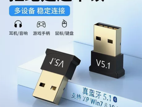 蓝牙适配器5.1音频发射器台式机电脑笔记本...