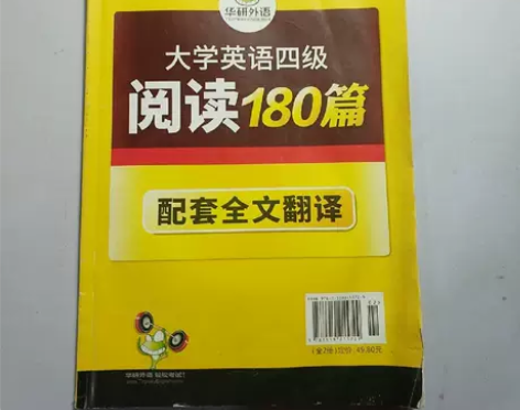 正版二手 华研外语·大学英语四级阅读180...