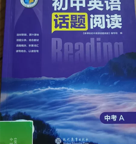 新课标初中英语话题阅读.中考.A 感兴趣的...