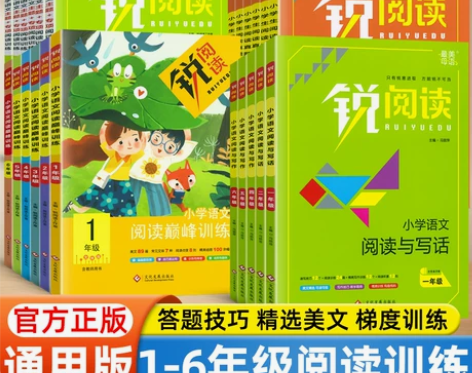 锐阅读一二年级三四五六年级小学一本语文阅读...