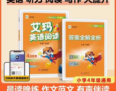 艾玛英语阅读 三四五年级上册都有全新 有答...