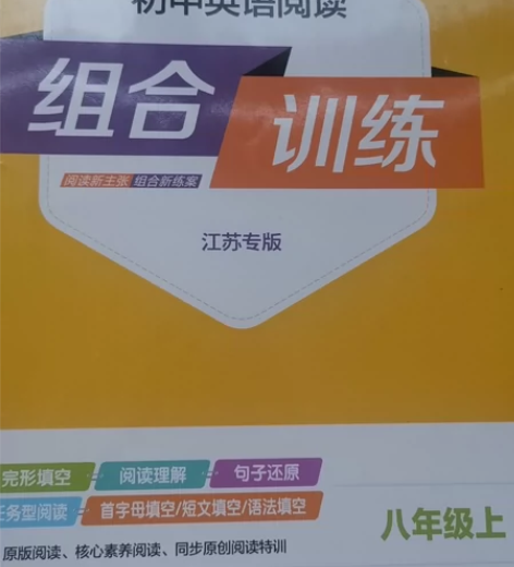 初中英语阅读组合训练 八年级上册江苏专版写...