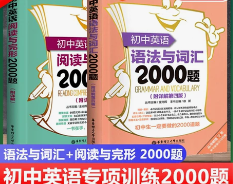 英语完形填空 英语语法2023初中与词汇2...