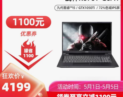 神舟战神K670D/E/T 九代酷睿i5 ...