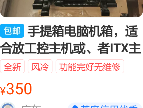 手提箱电脑机箱，适合放工控主机或、者ITX...