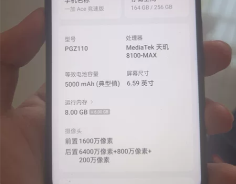 ?一加Ace竞速版 天玑8100处理器 原...
