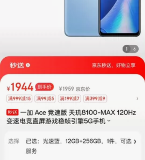 全新未拆封一加ace竞速版 12+256蓝...