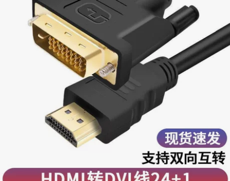 hdmi转dvi线24+1双向互转电视电脑...