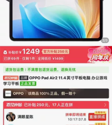 出一个oppo pad air2     ...