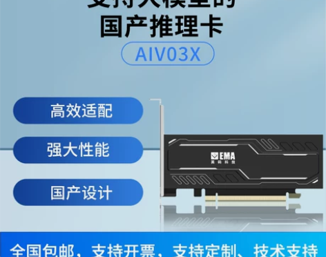 EMA/英码科技国产替代英伟达T4支持大模...