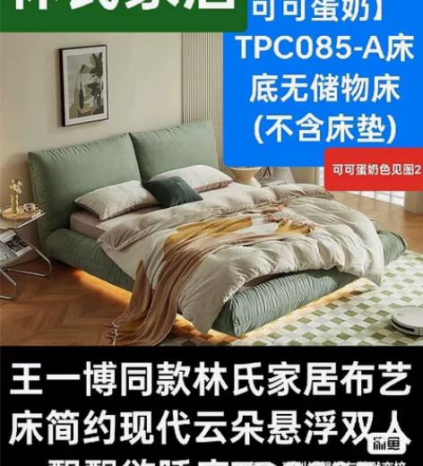 王一博同款林氏家居布艺床简约现代云朵悬浮双...