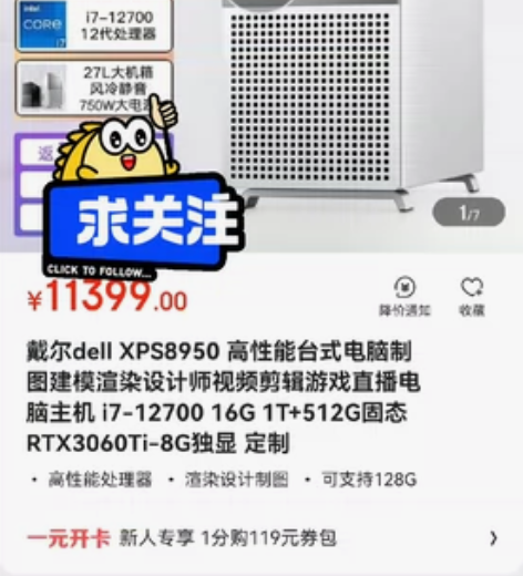 戴尔dell XPS8950 高性能台式电...