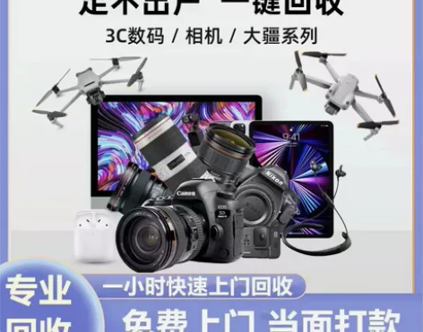 广东江门   高价上门回收相机回收镜头回收...