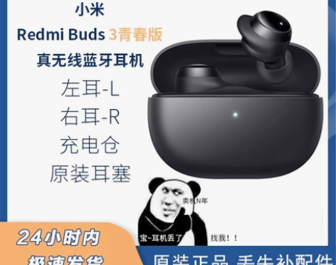 小米Redmi Buds3红米青春版单只卖...