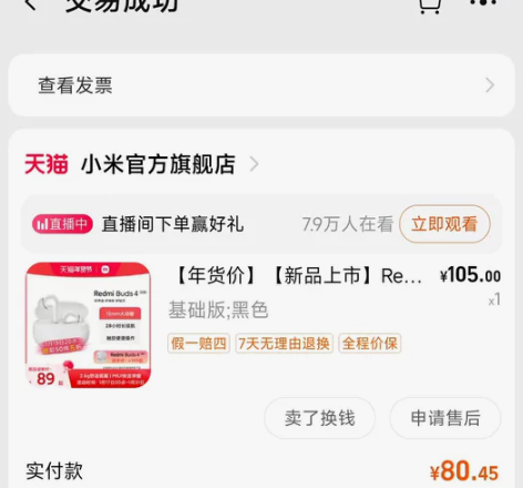 出小米官方旗舰店的Redmi Buds4 ...