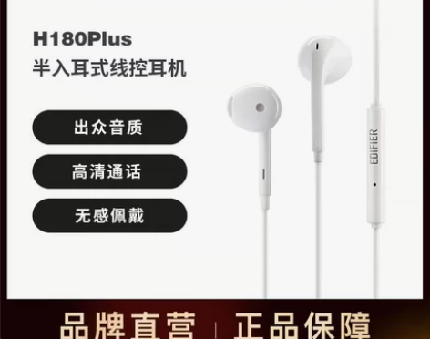 漫步者H180 plus半入耳式有线耳机带...