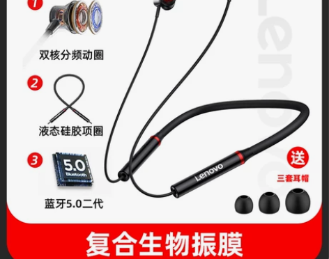 联想HE05x高品质运动型蓝牙耳机 颈挂脖...