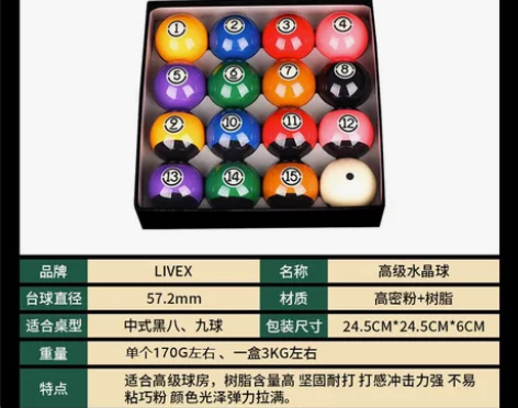 livex台球子 打过几局，有一点点使用痕...