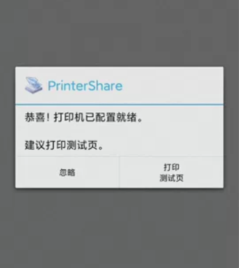 趣打印 printshare 高级版 手机...