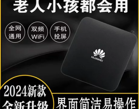 华为高清4K家用网络电视机顶盒子全网通智能...
