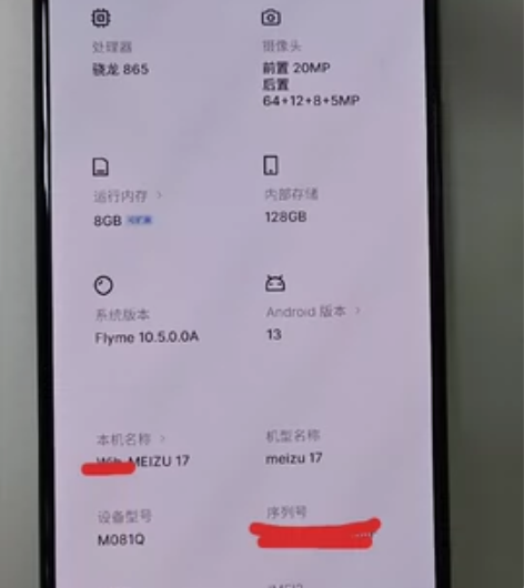 魅族17   8+128自用机。无摔无修，...