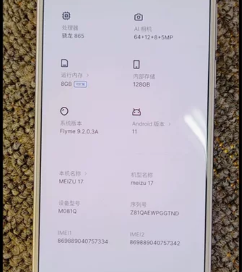 魅族17独角兽8+128 原机成色如图 账...