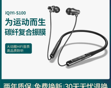 ?爱奇艺  奇遇无线蓝牙耳机颈挂脖入耳式运...