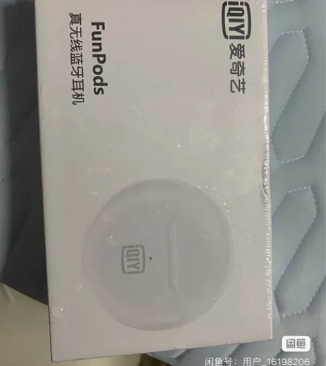 全新爱奇艺蓝牙耳机，喜欢的留言了 感兴趣的...
