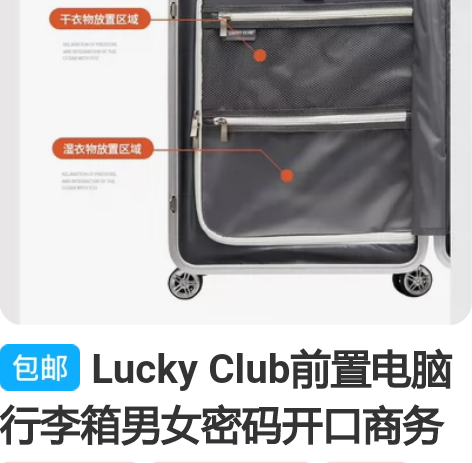 Lucky Club前置电脑行李箱男女密码...