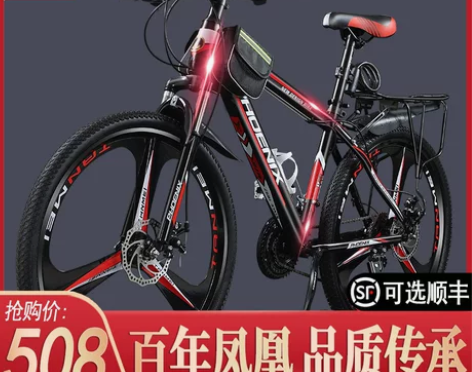 凤凰山地车自行车27.5寸，30速，铝合金...