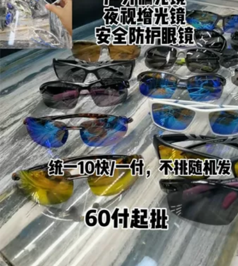 库存清仓一手眼镜户外骑行跑步眼镜捡漏单位团...